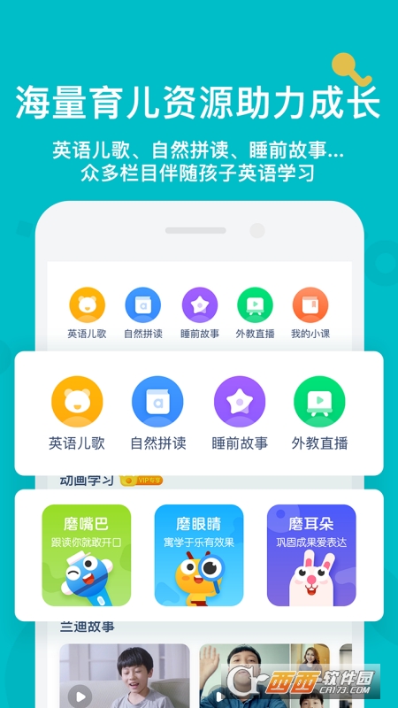 蘭迪少兒英語appV1.6.9.6