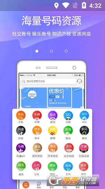 靚號(hào)之家app3.4.6