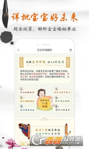 如意寶寶起名取名appv3.5