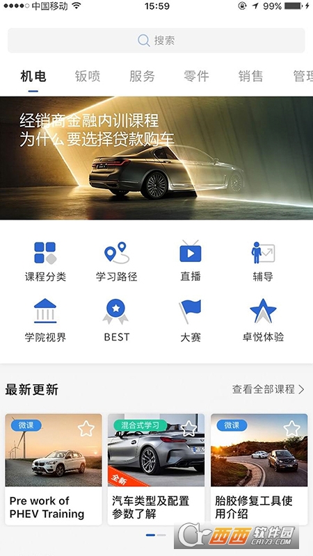 BMW悅學(xué)苑appv6.4.9最新版