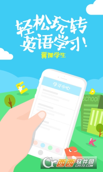 翼課網(wǎng)登錄平臺軟件v3.8.6