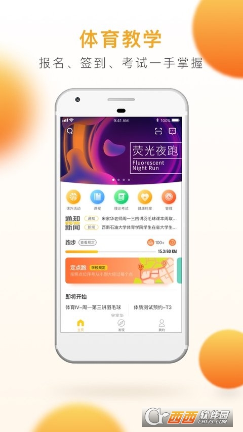 樂健體育appv3.2.2