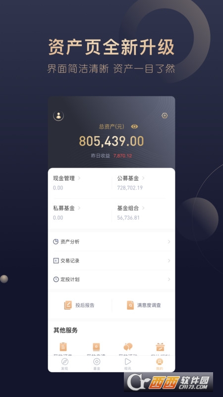 洪泰財富appV6.3.3