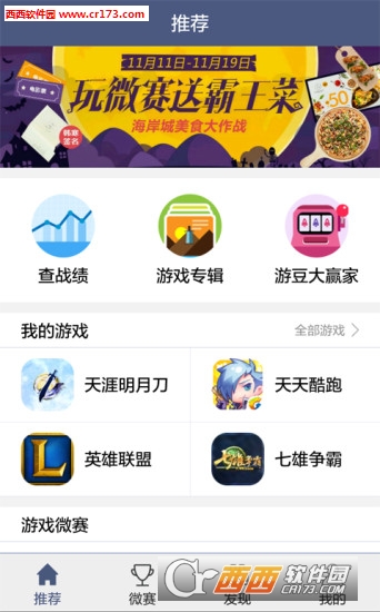 新騰訊游戲人生v3.4.1