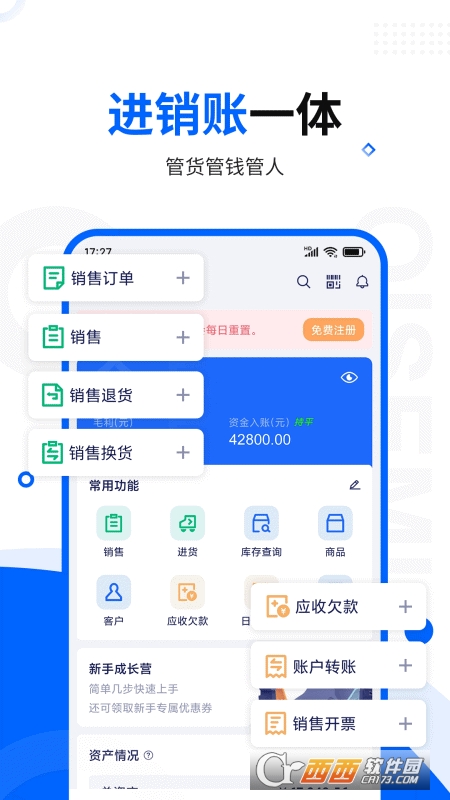 智慧商貿(mào)進銷存免費版appv9.14.0