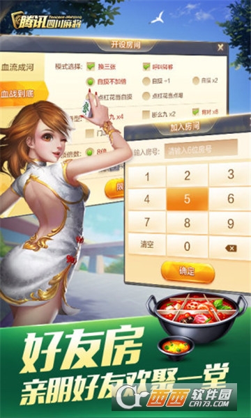 騰訊四川麻將血戰(zhàn)到底v1.0.11最新版