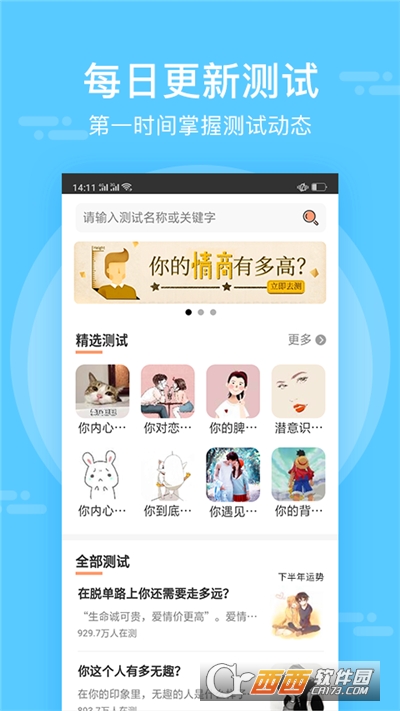 趣測(cè)v3.5.1