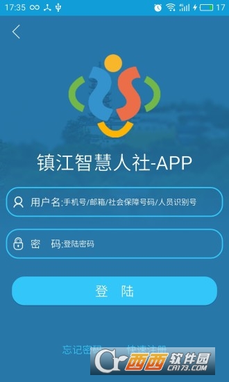 鎮(zhèn)江智慧人社最新版V1.2.5