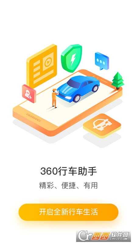 360行車記錄儀(360行車助手)appv5.1.1.4最新版