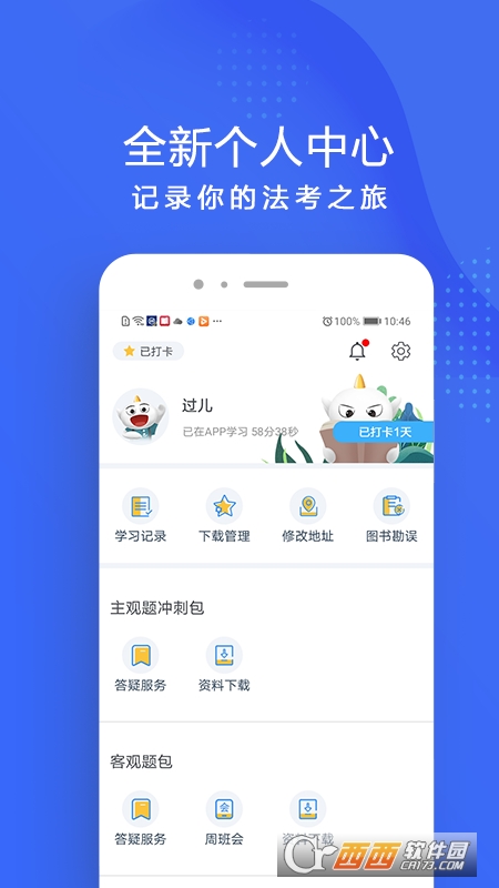 厚大法考(厚大司法考試app)4.0.3