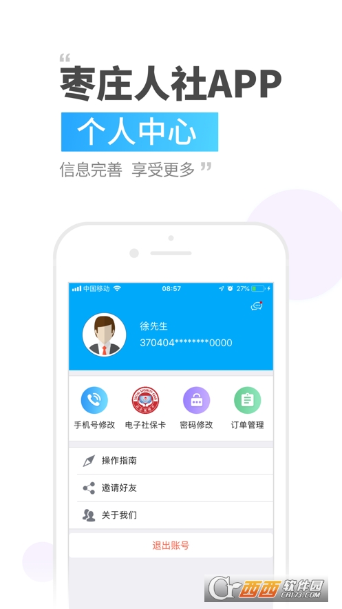 棗莊人社官方app3.0.4.7