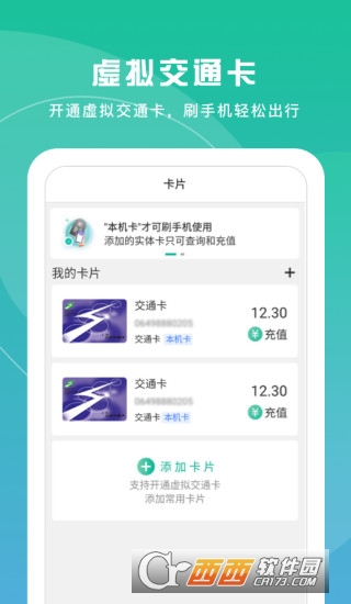 上海交通卡app最新版202301.1