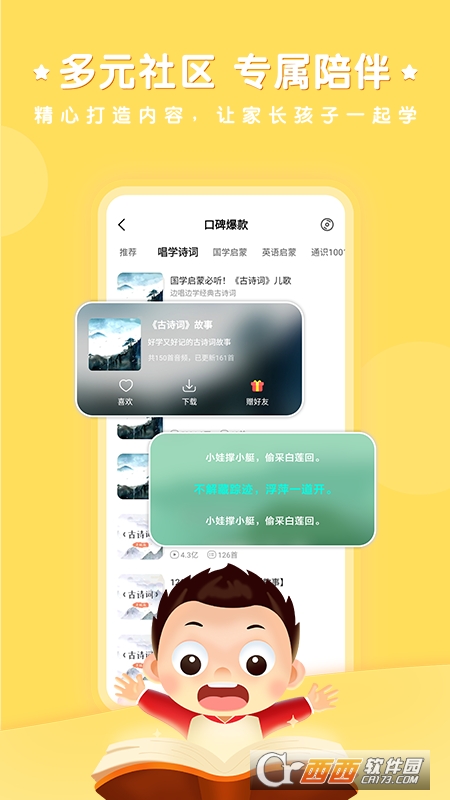 常青藤爸爸早教appv5.5.5