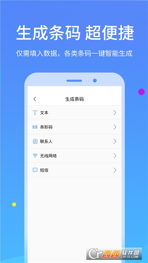 二維碼掃描app官方版v4.1.5