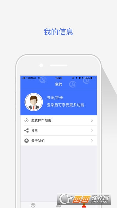 濟(jì)南人社v2.9.6.9