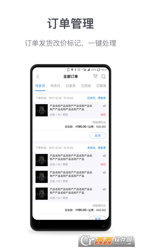 微盟商戶助手APPv5.1.5安卓手機(jī)版