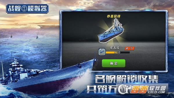 戰(zhàn)艦模擬器手機版v3.0