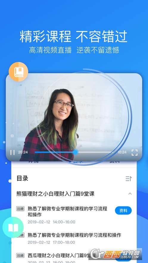 云朵課堂app最新版v4.6.0