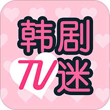 韓劇TV迷app免費(fèi)版v1.5