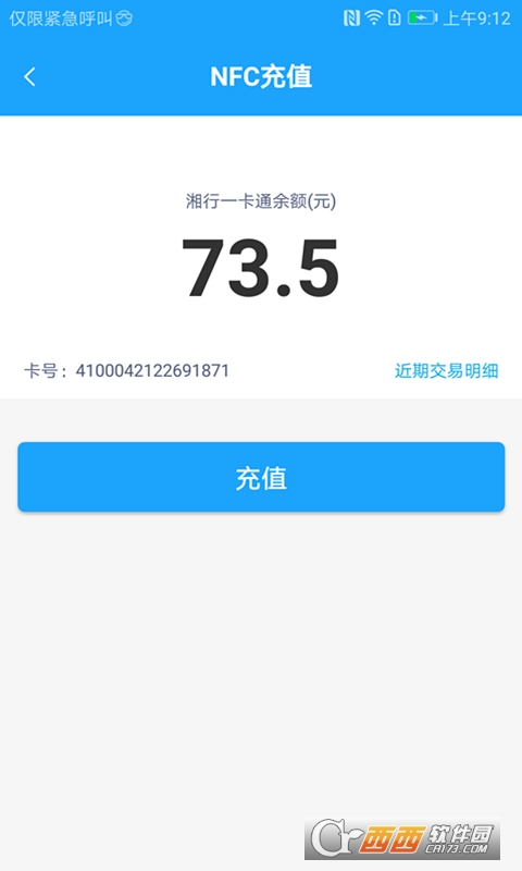 湘行一卡通appv2.2.03