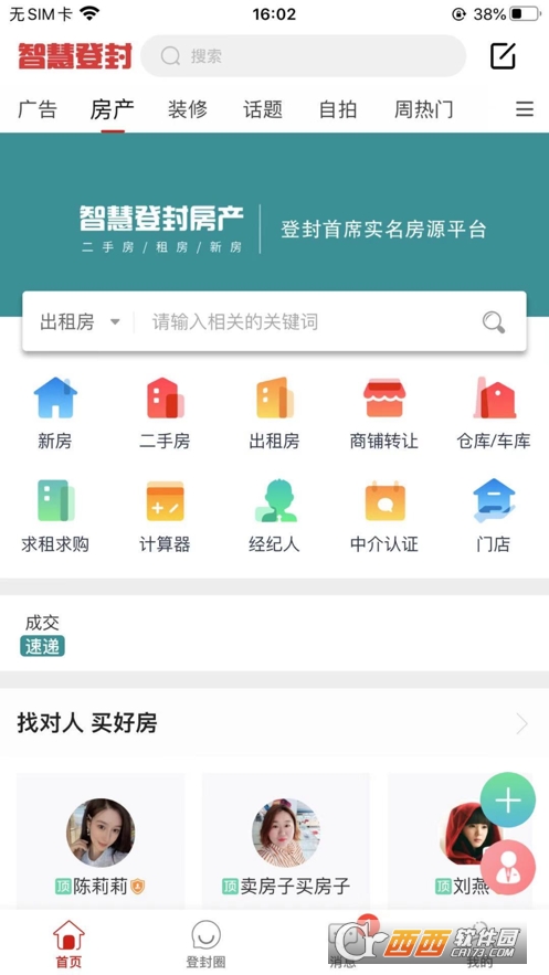 智慧登封app5.5.9