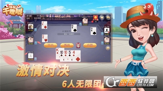 嗨玩干瞪眼Appv1.7.63