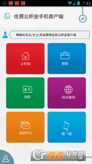 肇慶公積金官方app1.1.9