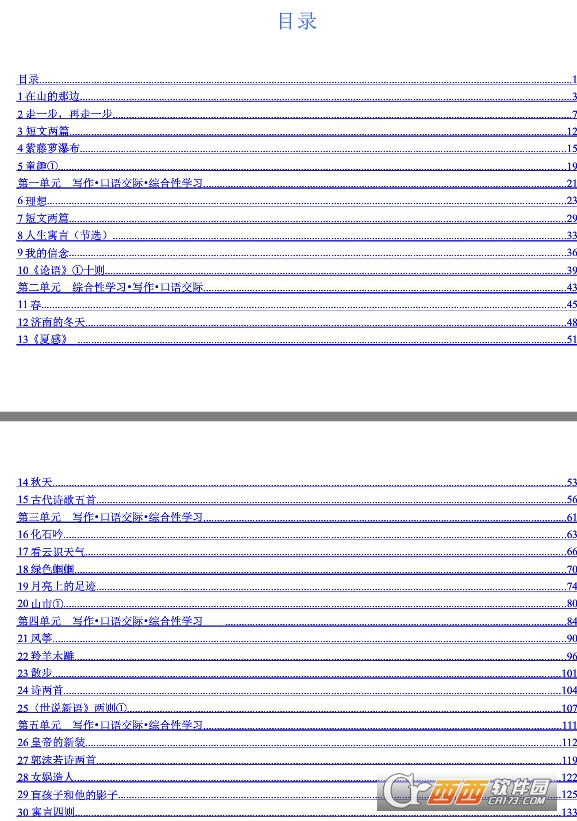 2017版七上語文書人教版內(nèi)容電子版最新目錄版