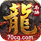 名揚(yáng)傳奇v4.0.3