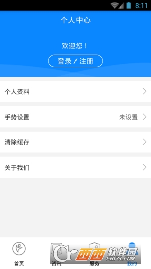 金華人社官方appV1.4