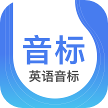 英語音標(biāo)app免費(fèi)版v4.5.3