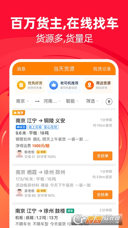 滿運(yùn)寶app(運(yùn)滿滿司機(jī))v8.39.2.0