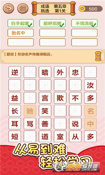 成語接龍闖關(guān)游戲v1.35