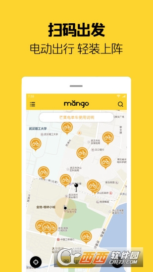 芒果電單車app官方版V2.6.8