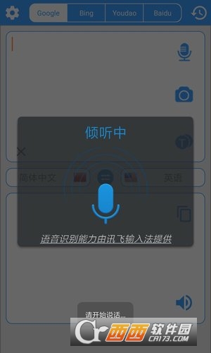 翻譯神器v1.2