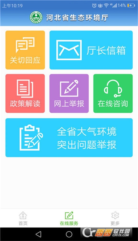 河北省環(huán)境保護廳（河北環(huán)保）v1.3.20