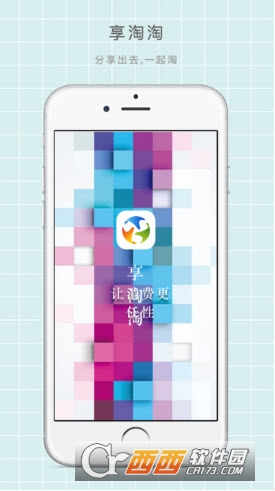 享淘淘app2.5