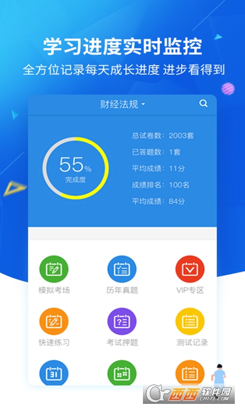 上學吧找答案app免費版V5.4.0