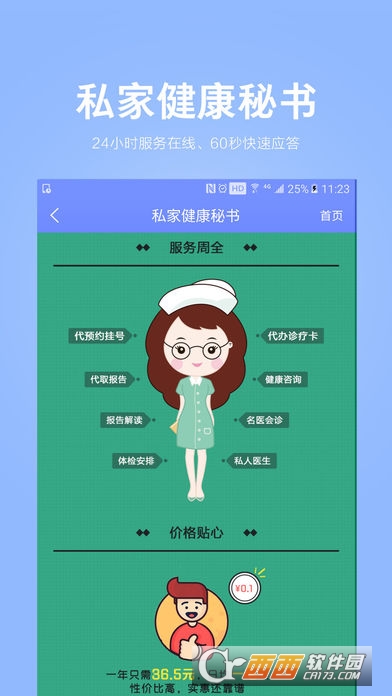 醫(yī)程通app安卓版v3.8.1