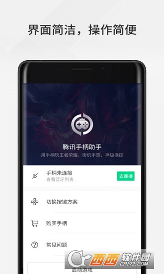 騰訊手柄助手app1.4.0