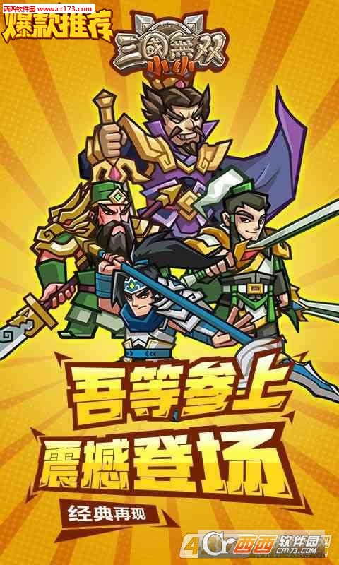 小小三国无双1.3.0最新版1.3.0