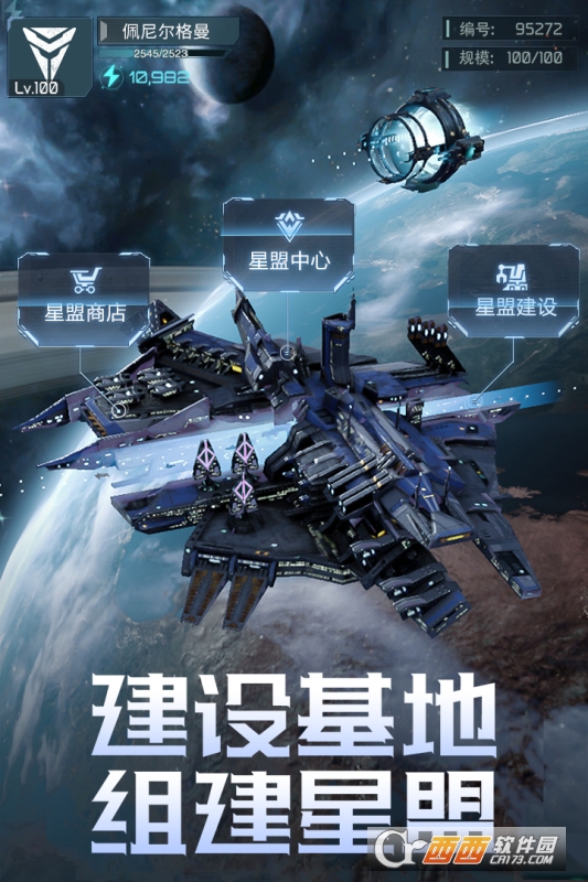 星空要塞最新版1.23.0.4