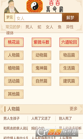 周公解夢(mèng)大全app(查詢自已夢(mèng)見)安卓高清版