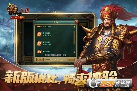 帝王三國官方版v1.59.0806最新版