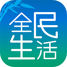 全民生活app官方版v9.6.0