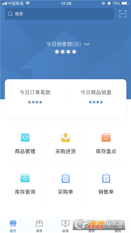 精臣進銷存V1.9.2.1