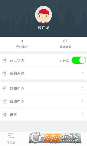 美全跑跑配送端v2.2