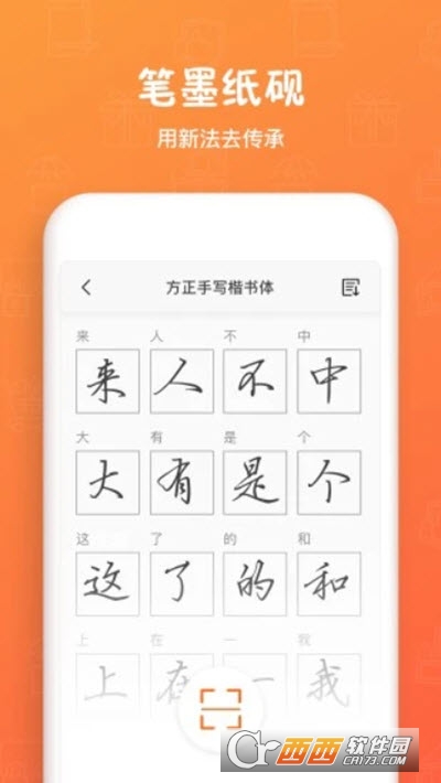 手跡造字軟件v5.7.1