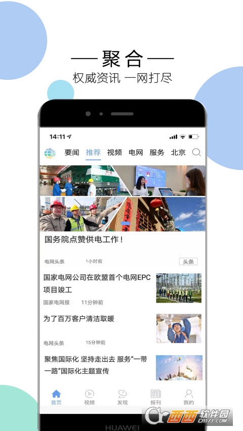 電網頭條app安卓版V6.6.1