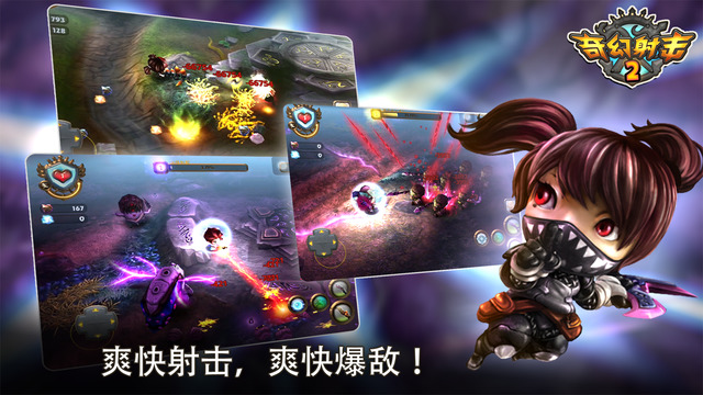 奇幻射擊2漢化破解版v5.0.5 最新版本